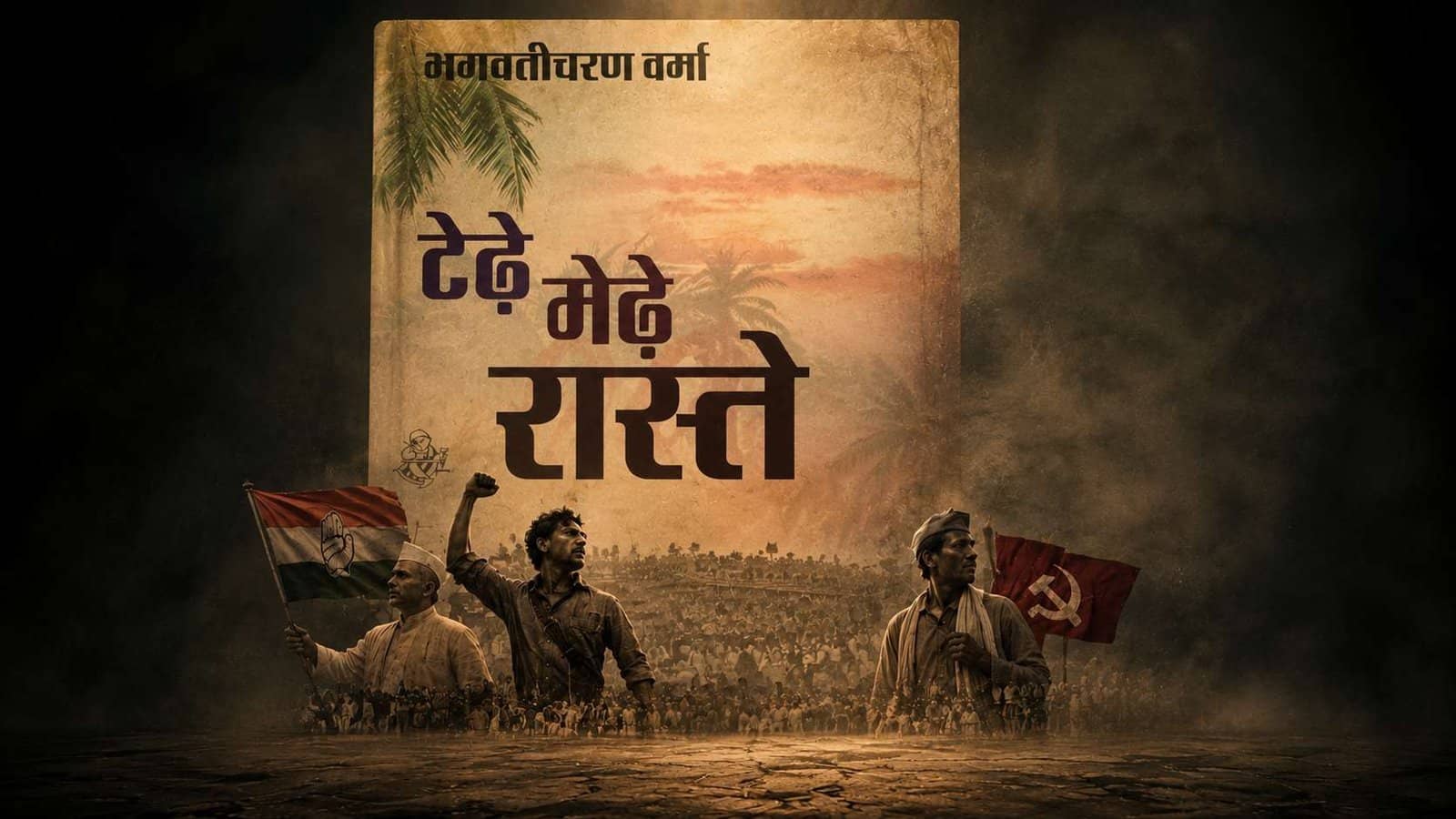 Relationships of Dominance as Seen in a Great Novel on Freedom Movement of India—Revisiting A Hindi Classic